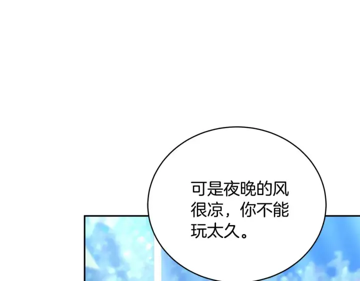 《继母活命很简单》第62话 照亮妈咪的世界图84