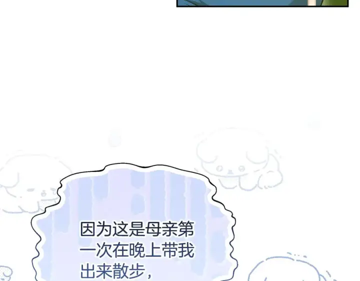 《继母活命很简单》第62话 照亮妈咪的世界图91