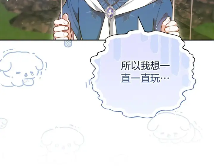 《继母活命很简单》第62话 照亮妈咪的世界图93