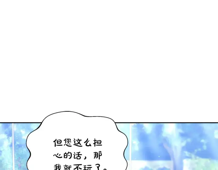 《继母活命很简单》第62话 照亮妈咪的世界图94
