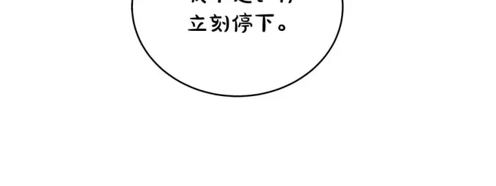 《继母活命很简单》第62话 照亮妈咪的世界图97