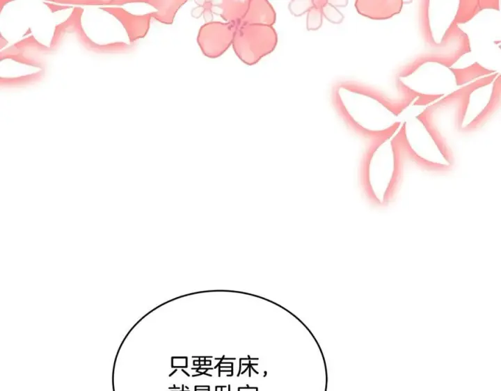 《继母活命很简单》第63话 同房图116
