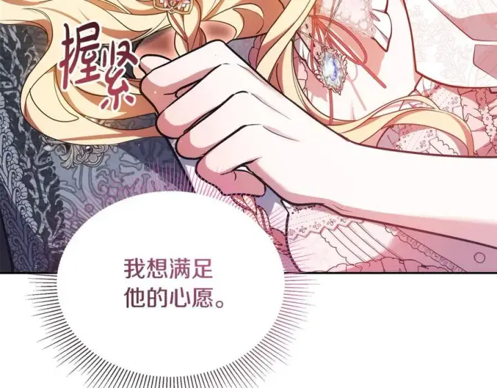 《继母活命很简单》第63话 同房图130