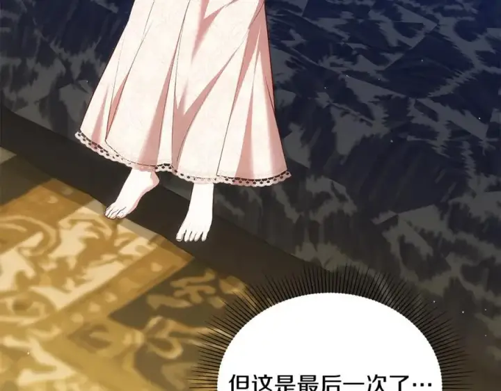 《继母活命很简单》第63话 同房图143