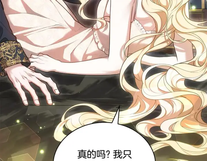 《继母活命很简单》第63话 同房图155