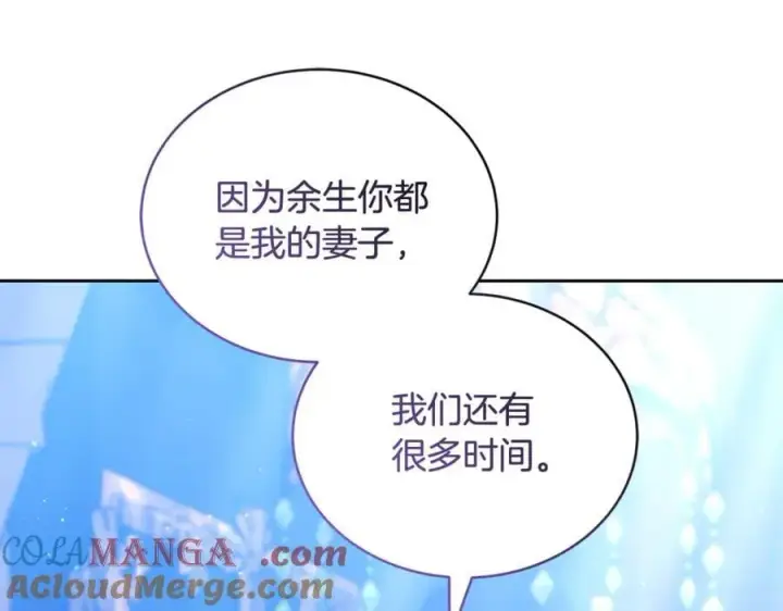 《继母活命很简单》第63话 同房图201