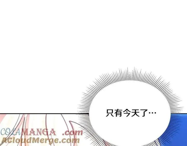 《继母活命很简单》第63话 同房图205