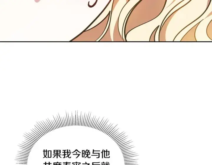 《继母活命很简单》第63话 同房图207
