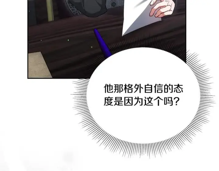 《继母活命很简单》第63话 同房图22