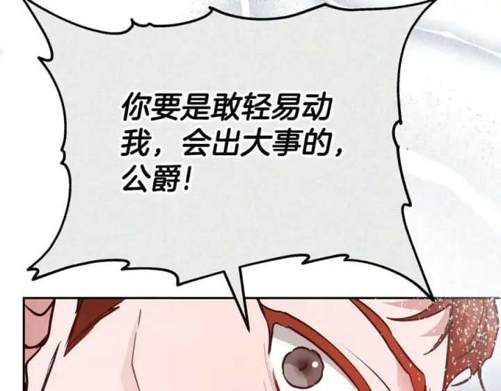 《继母活命很简单》第63话 同房图24