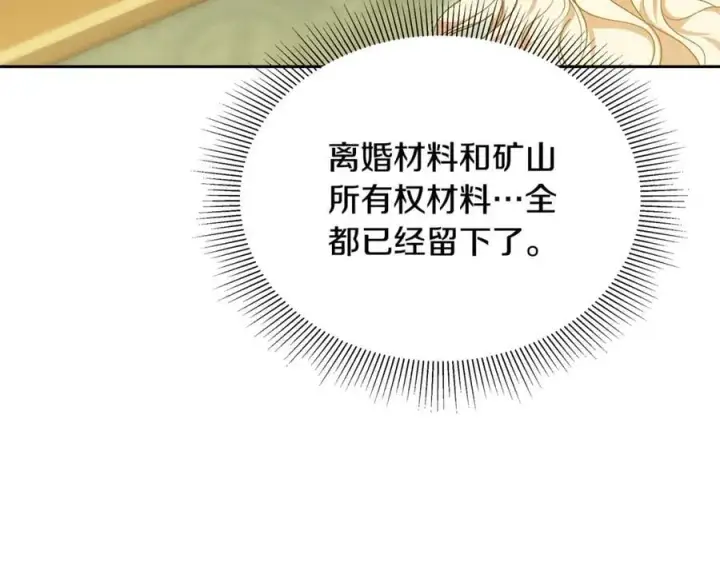 《继母活命很简单》第63话 同房图251