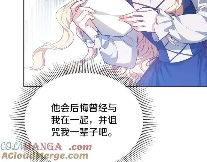 《继母活命很简单》第63话 同房图257