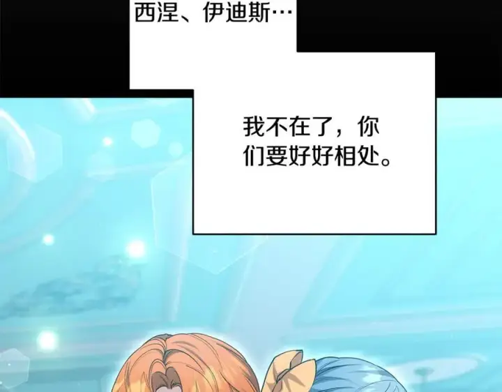 《继母活命很简单》第63话 同房图262