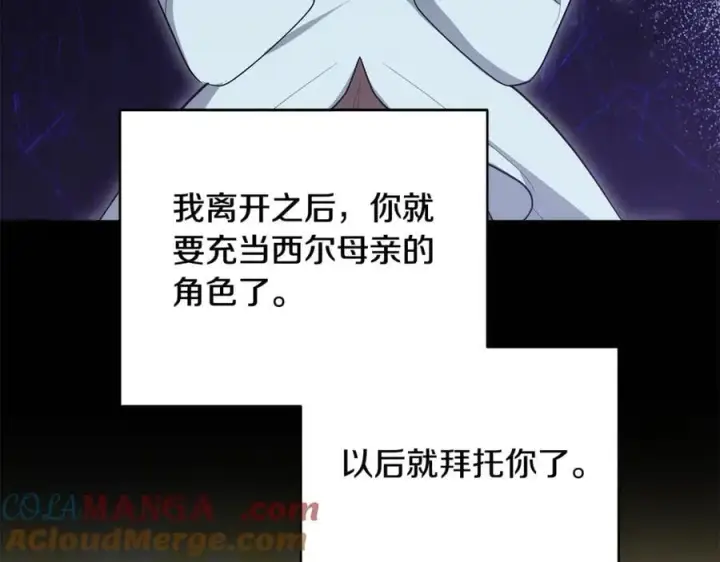《继母活命很简单》第63话 同房图269