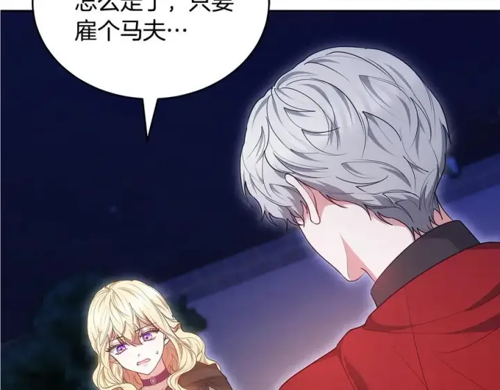 《继母活命很简单》第63话 同房图310