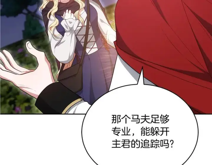 《继母活命很简单》第63话 同房图311