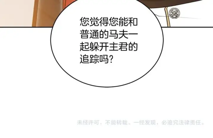 《继母活命很简单》第63话 同房图315