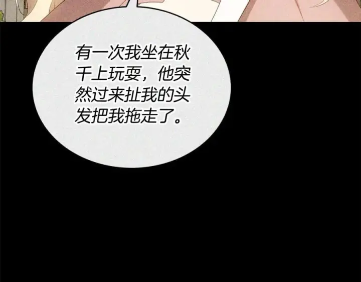 《继母活命很简单》第63话 同房图52