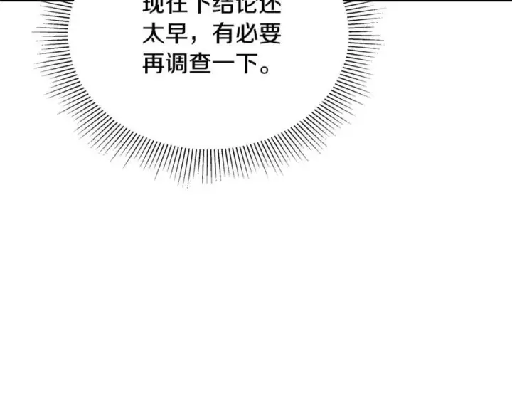 《继母活命很简单》第63话 同房图70
