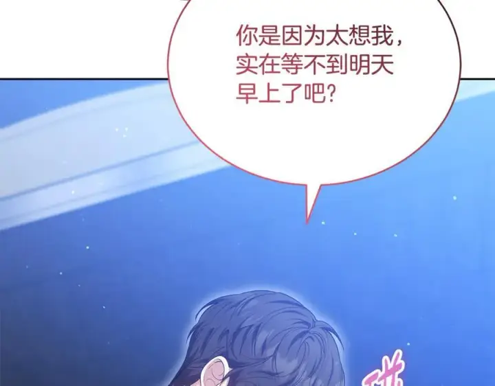《继母活命很简单》第63话 同房图82