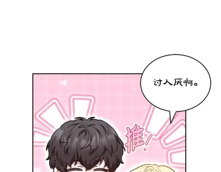 《继母活命很简单》第63话 同房图86