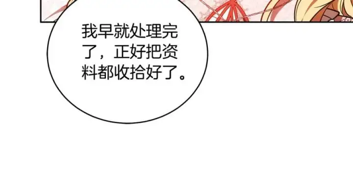 《继母活命很简单》第63话 同房图96