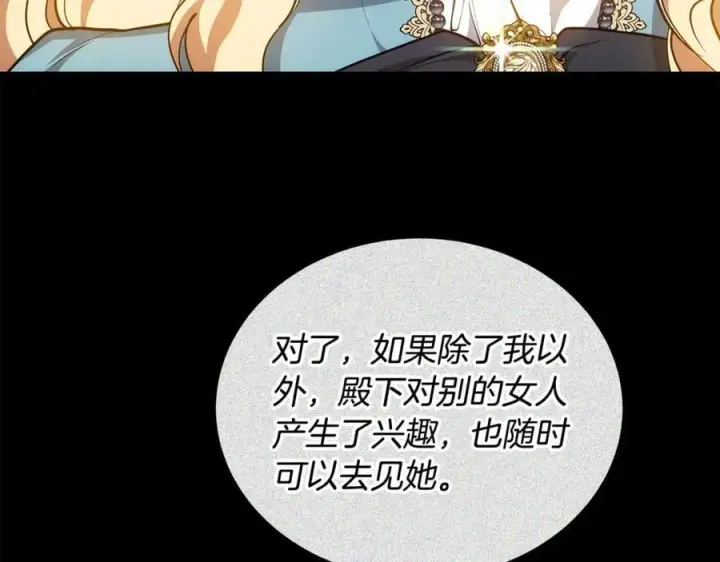 《继母活命很简单》第64话 私奔图104