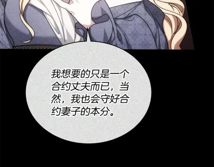 《继母活命很简单》第64话 私奔图106