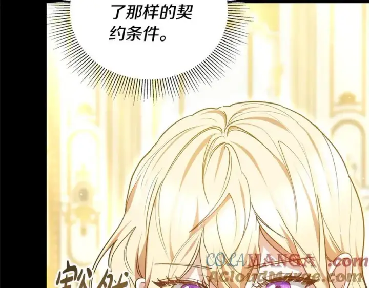 《继母活命很简单》第64话 私奔图109