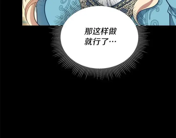 《继母活命很简单》第64话 私奔图111
