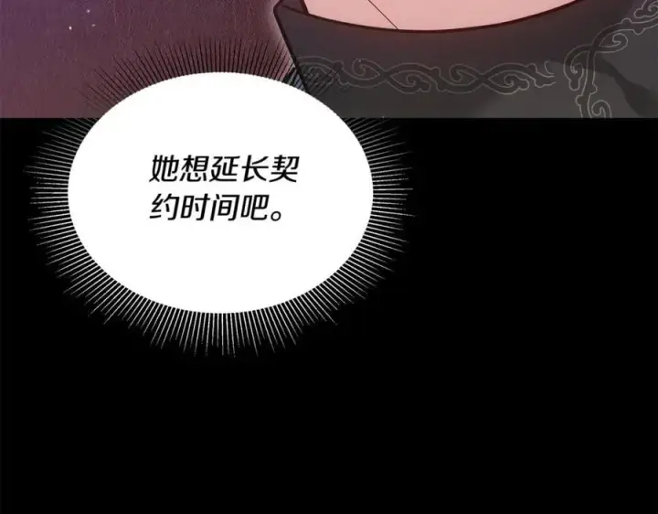 《继母活命很简单》第64话 私奔图131
