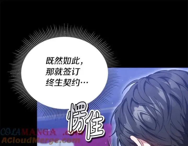 《继母活命很简单》第64话 私奔图133