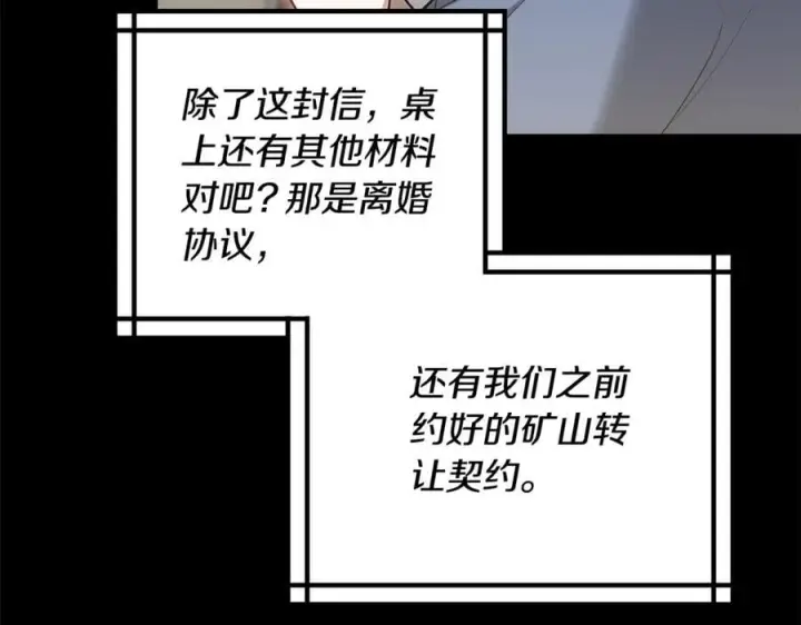 《继母活命很简单》第64话 私奔图135