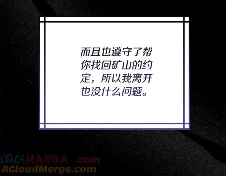 《继母活命很简单》第64话 私奔图141