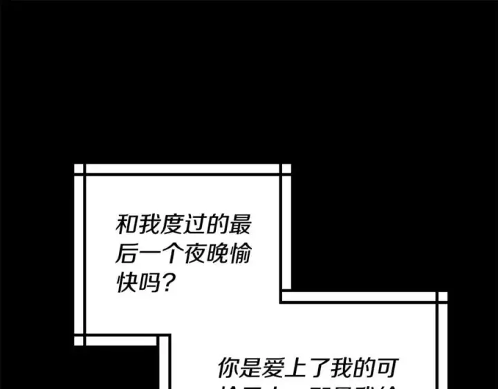 《继母活命很简单》第64话 私奔图154
