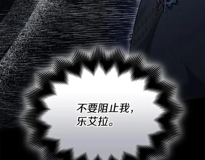 《继母活命很简单》第64话 私奔图170