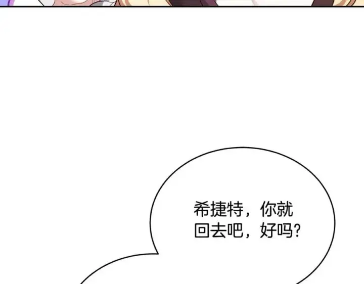 《继母活命很简单》第64话 私奔图175