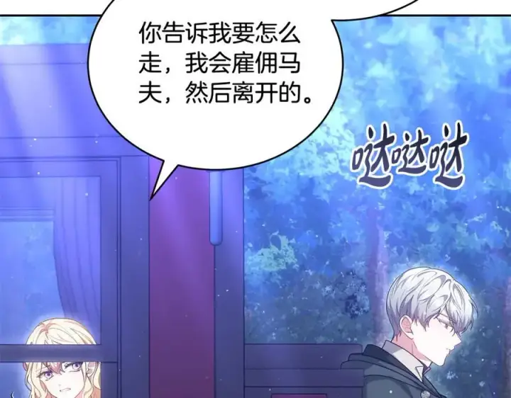 《继母活命很简单》第64话 私奔图176