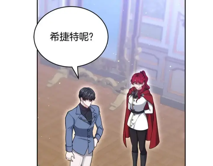 《继母活命很简单》第64话 私奔图191