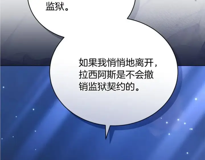 《继母活命很简单》第64话 私奔图211