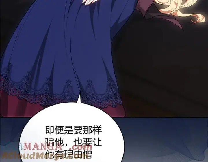 《继母活命很简单》第64话 私奔图213