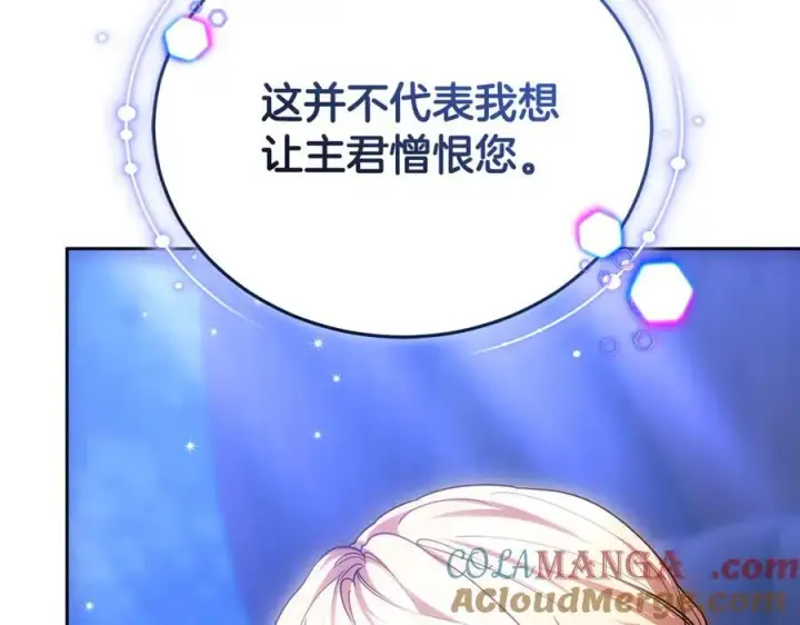 《继母活命很简单》第64话 私奔图221
