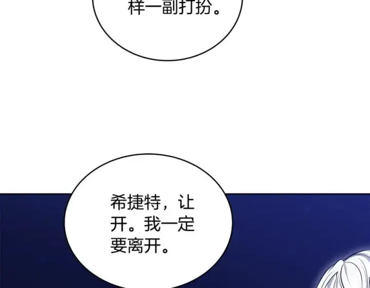 《继母活命很简单》第64话 私奔图27