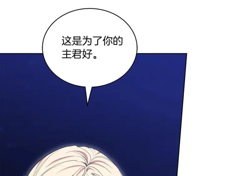 《继母活命很简单》第64话 私奔图34
