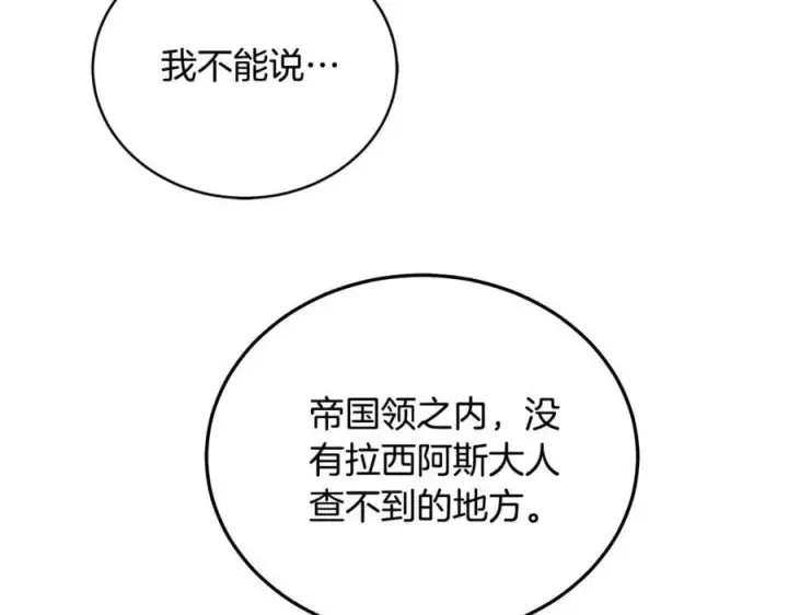《继母活命很简单》第64话 私奔图44