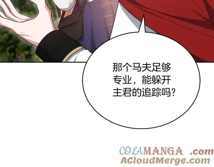 《继母活命很简单》第64话 私奔图53