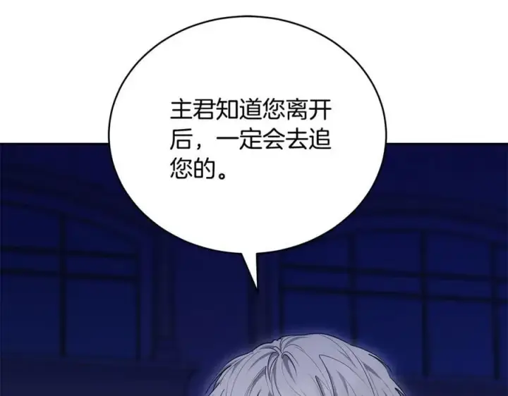 《继母活命很简单》第64话 私奔图54