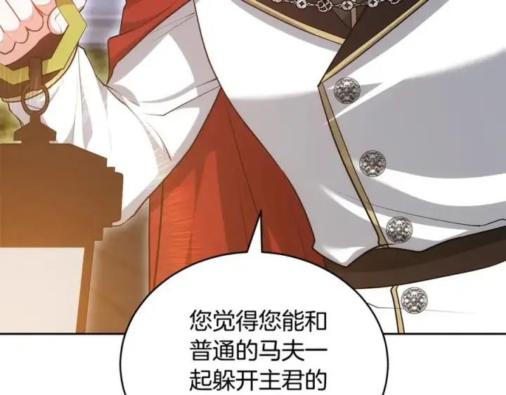 《继母活命很简单》第64话 私奔图56