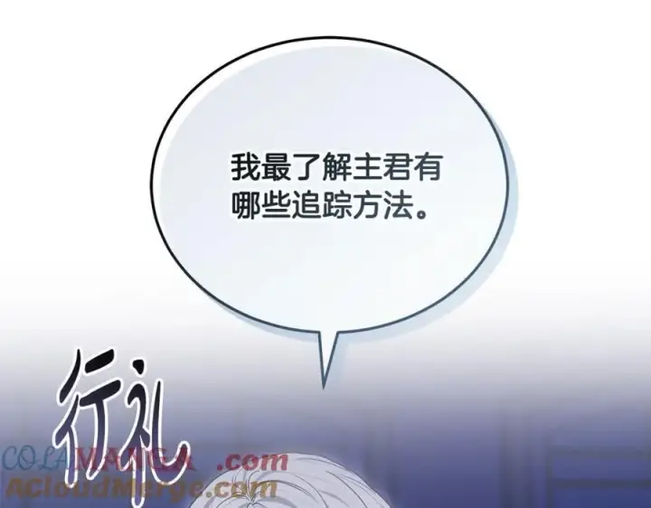 《继母活命很简单》第64话 私奔图65