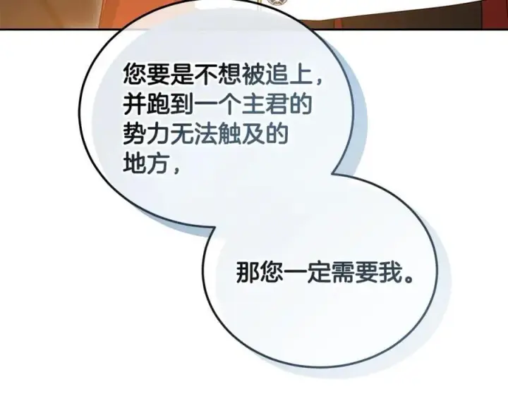 《继母活命很简单》第64话 私奔图68